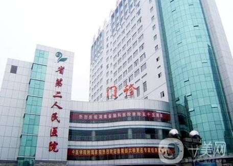 湖南省第二人民醫(yī)院整形美容科