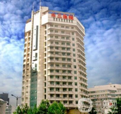 成都市第三人民醫(yī)院整形科