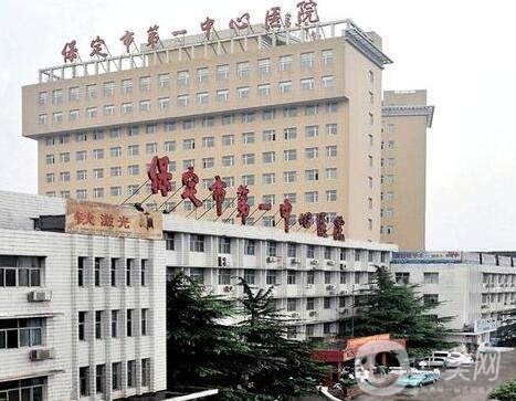 保定市中心醫(yī)院整形外科