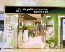 深圳香蜜麗格整形醫(yī)院