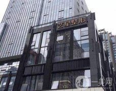 長(zhǎng)沙藝星醫(yī)美醫(yī)院
