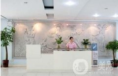 深圳盛美佳醫(yī)療美容整形門診部