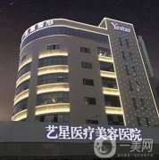 溫州藝星整形美容醫(yī)院