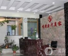 福州秀清藝美整形醫(yī)院