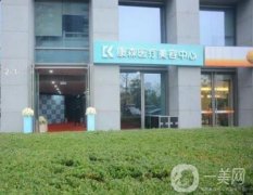 杭州康森醫(yī)療美容診所