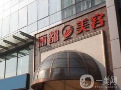 無錫麗都(原瑞麗)整形美容醫(yī)院