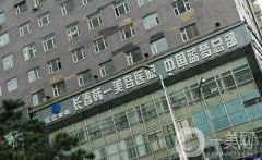 長春韓一醫(yī)療美容診所