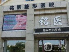 長春美佳銘醫(yī)醫(yī)療美容門診部