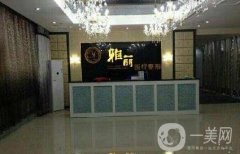 邯鄲雅麗整形美容醫(yī)院