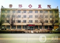 泰州市普濟(jì)醫(yī)院整形科