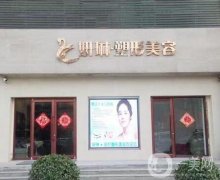 鄭州妍琳整形美容門診部