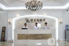 北京科發(fā)源植發(fā)醫(yī)院