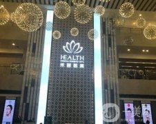深圳禾麗醫(yī)療美容門診部