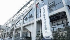 上海首爾麗格美容醫(yī)院