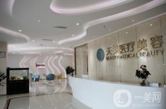 杭州美天美醫(yī)療美容醫(yī)院