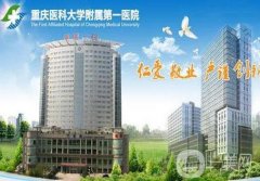 重慶醫(yī)科大學(xué)附屬第一醫(yī)院整形外科