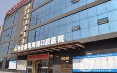 西安海濤口腔醫(yī)院