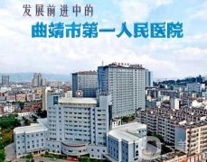 曲靖市第一人民醫(yī)院整形科