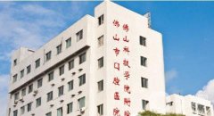 佛山口腔醫(yī)院正畸科