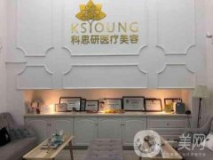 成都科思研整形醫(yī)院