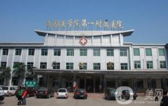成都醫(yī)學(xué)院第一附屬醫(yī)院整形科