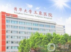 清華大學(xué)玉泉醫(yī)院整形美容外科