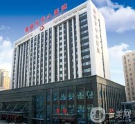 海城市中心醫(yī)院整形外科