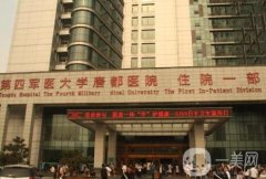 空軍軍醫(yī)大學唐都醫(yī)院激光美容中心