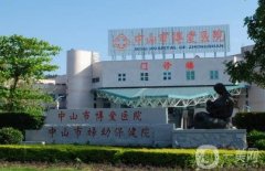 中山博愛醫(yī)院整形科