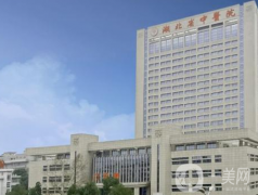 湖北省中醫(yī)院醫(yī)學美容科
