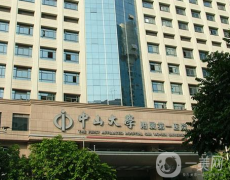 中山第一醫(yī)院美容科