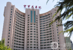 北京空軍總醫(yī)院激光整形中心