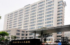 無錫第二醫(yī)院整形科