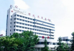 河北友愛醫(yī)院整形美容科