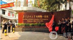 廣東藥科大學(xué)附屬第一醫(yī)院整形外科