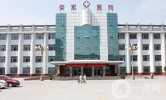 山東榮軍總醫(yī)院口腔科