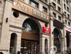 北京壹加壹醫(yī)療美容門診部