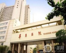 上海華東醫(yī)院整形科