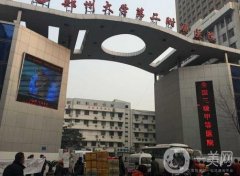 鄭州大學(xué)第二附屬醫(yī)院整形外科