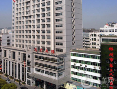 郴州市三醫(yī)院整形外科