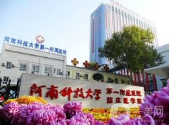 河南科技大學(xué)第一附屬醫(yī)院整形科