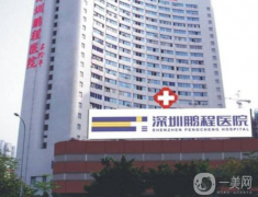 深圳鵬程醫(yī)院植發(fā)科