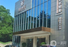 宿州德美醫(yī)療美容整形診所