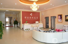 榆林博愛(ài)整形醫(yī)院怎么樣？供價(jià)格表參考