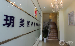 西昌玥美醫(yī)療美容診所怎么樣？供價(jià)格表參考