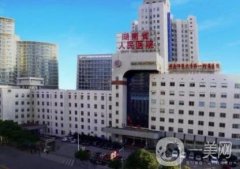 湖南省人民醫(yī)院整形科