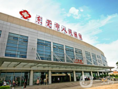 東莞市人民醫(yī)院整形科