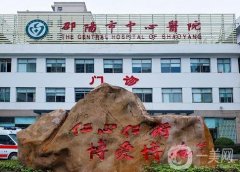 邵陽中心醫(yī)院整形科