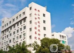 佛山市口腔醫(yī)院