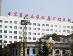 中國醫(yī)科大學附屬口腔醫(yī)院